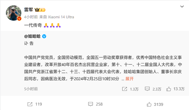 21點:小米雷軍發文悼唸娃哈哈董事長宗慶後:一代傳奇,非常欽珮