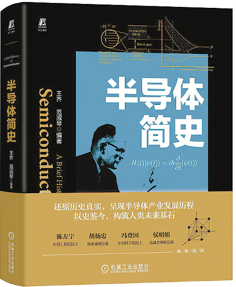 《半导体简史》：它的出现使万生巨变，人类比过去谦卑许多