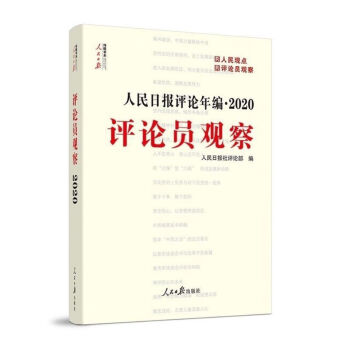 {娛樂城}(2021时评精选30篇300字)
